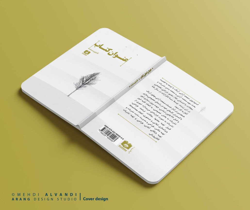 جلد کتاب با موضوع درخت و تنهایی- طرح مینیمال