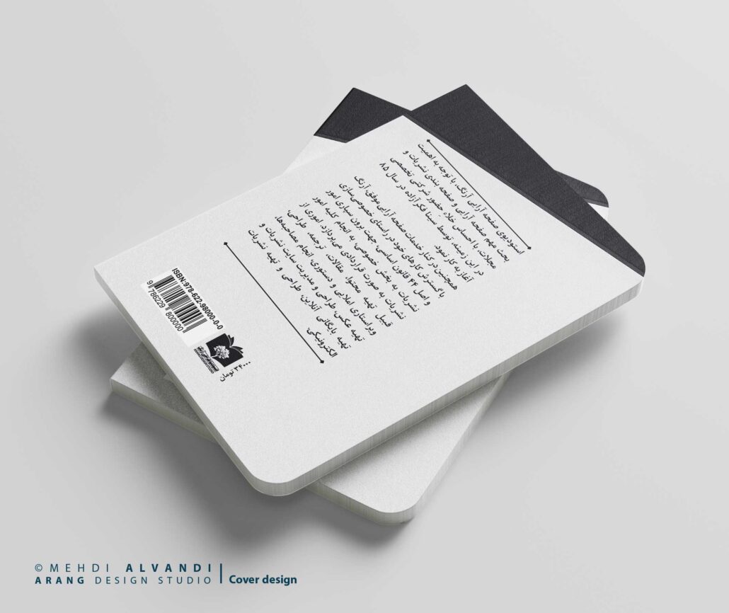 جلد کتاب با موضوع معماری - طرح مینیمال