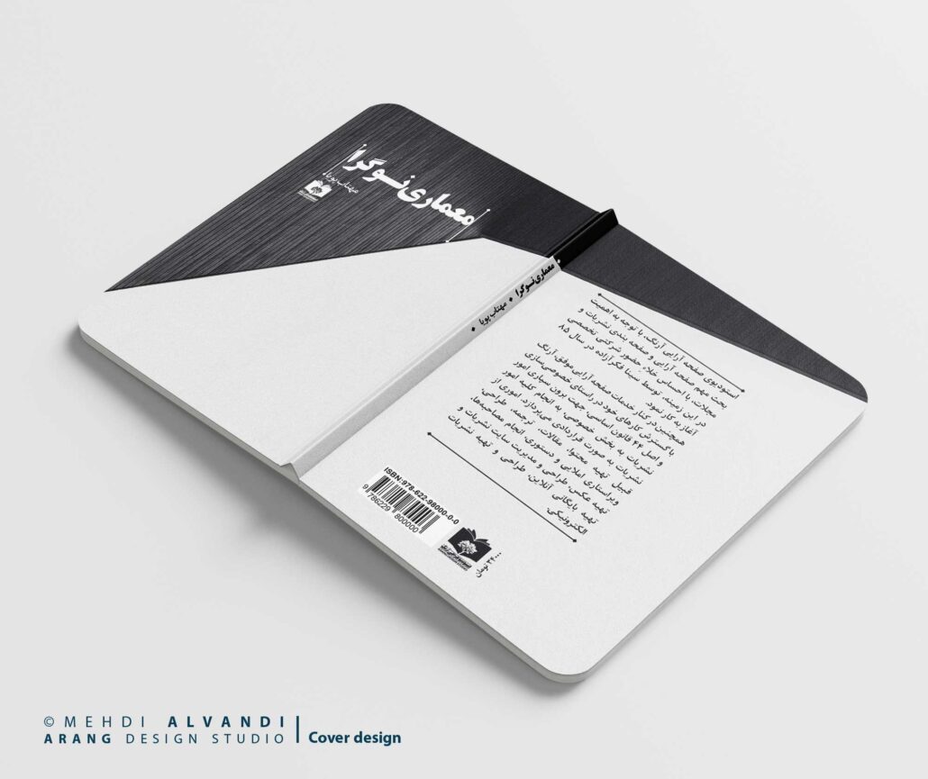 جلد کتاب با موضوع معماری - طرح مینیمال