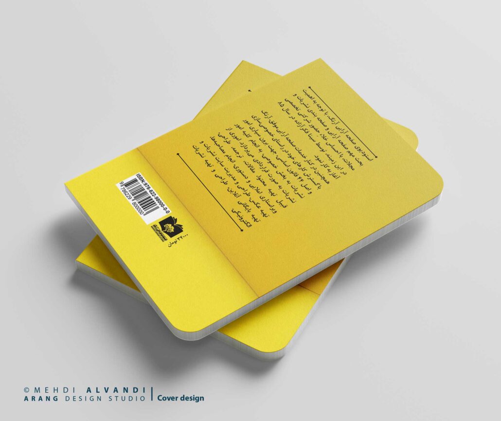 قالب لایه باز جلد کتاب در فوتوشاپ psd- طرح مینیمال