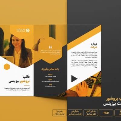 دانلود فایل طرح لایه باز کاتالوگ و بروشور شرکتی psd صنعتی- طرح بیزینس