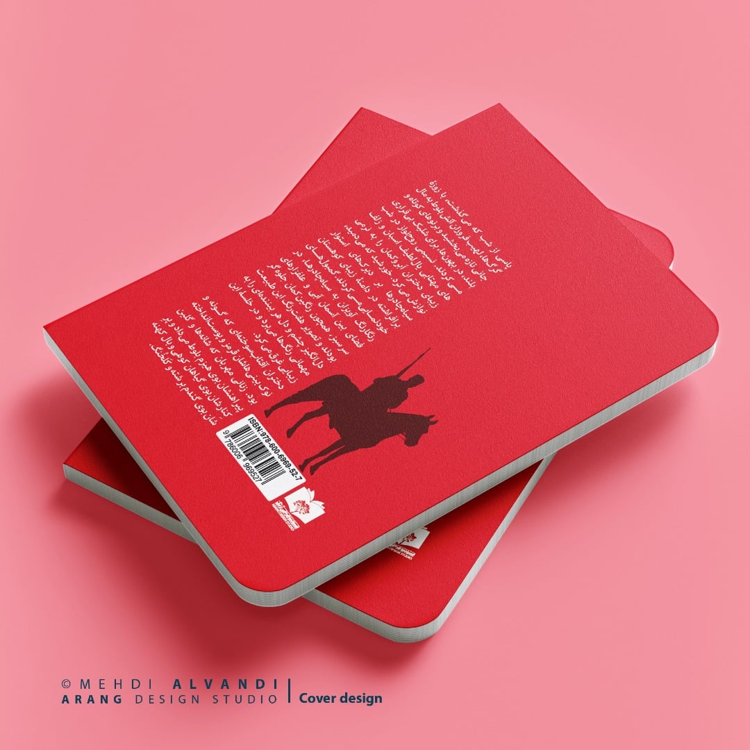 نمونه کار طرح پشت جلد کتاب ایلدخت نوشته خانم سید محبوبه موسوی