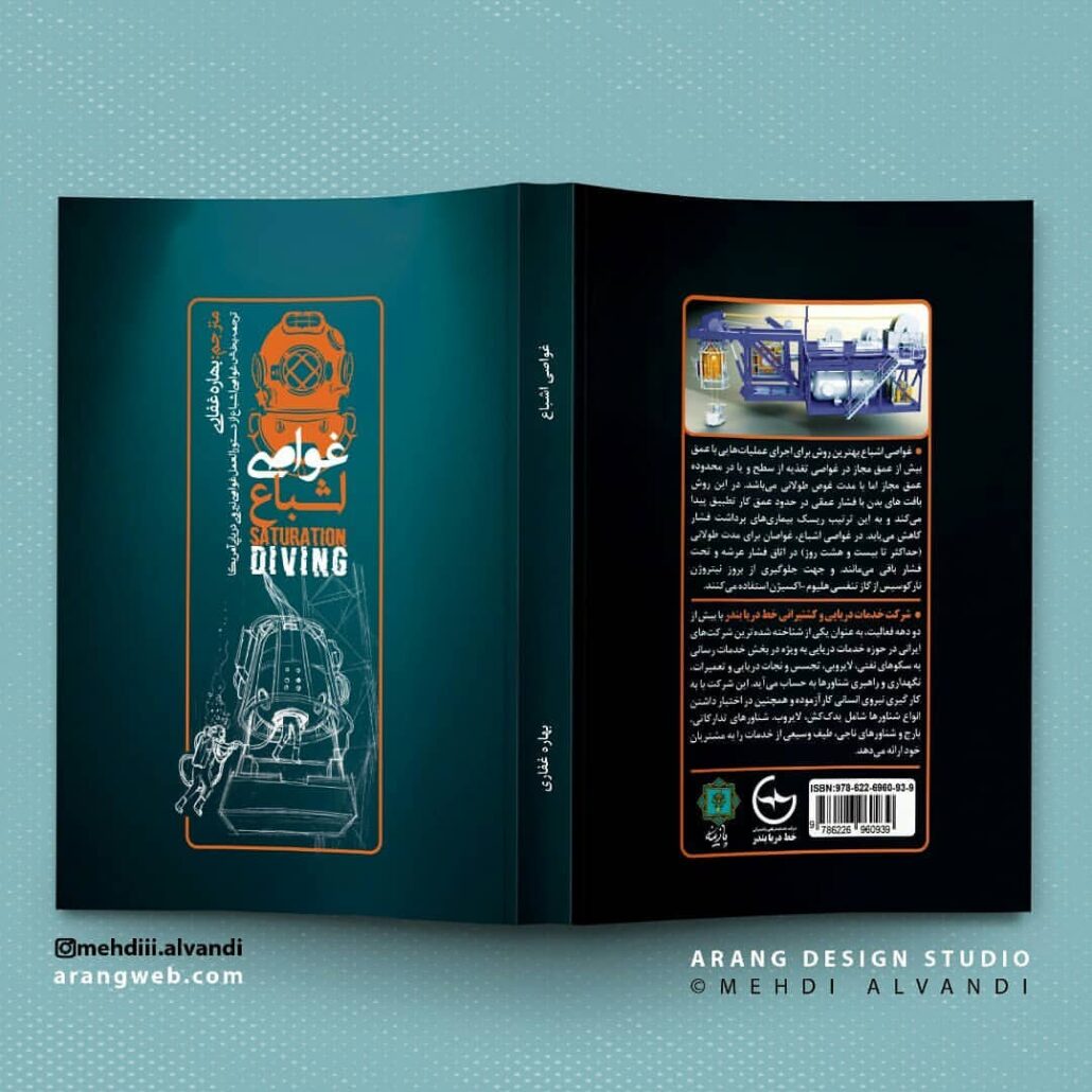 نمونه کار طراحی روی جلد غواصی اشباع