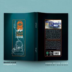 نمونه کار طراحی روی جلد غواصی اشباع