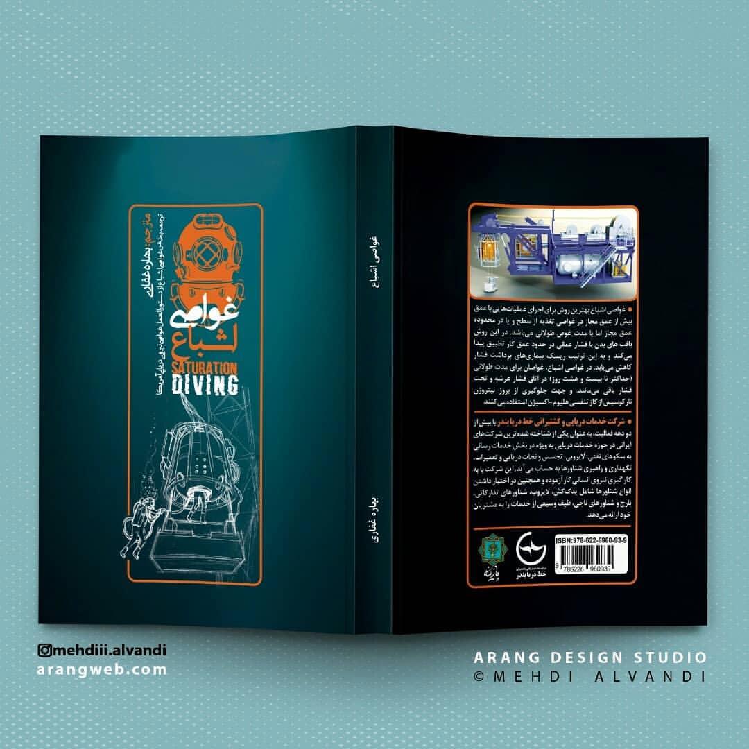 نمونه کار طراحی روی جلد غواصی اشباع