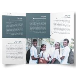 قالب بروشور ورد - تراکت تبلیغاتی لایه باز