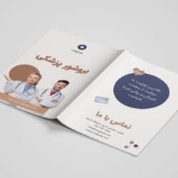 قالب تراکت و بروشور خام در ورد مناسب کلینیک زیبایی و پزشکی