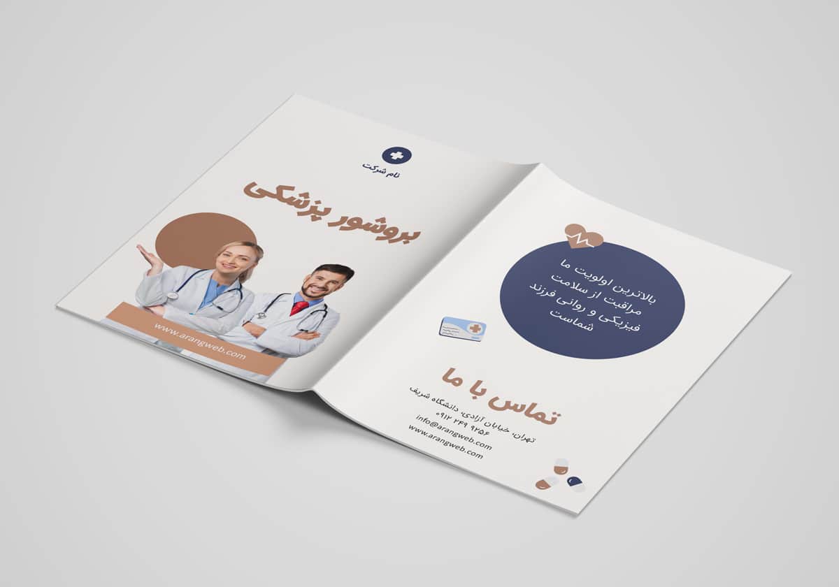 قالب تراکت و بروشور خام در ورد مناسب کلینیک زیبایی و پزشکی