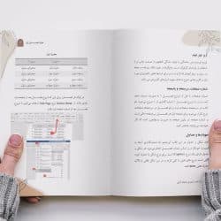 تمپلیت آماده صفحه آرایی کتاب در نرم افزار ورد