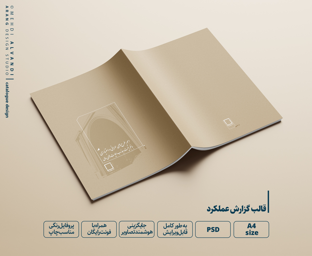 طرح سهبعدی جلد گزارش عملکرد سازمانی با طراحی حرفهای