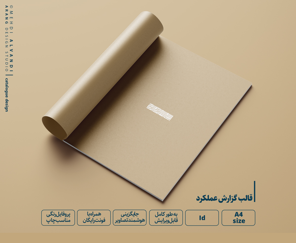 صفحه بسم الله در ابتدای گزارش عملکرد با طراحی ساده و زیبا